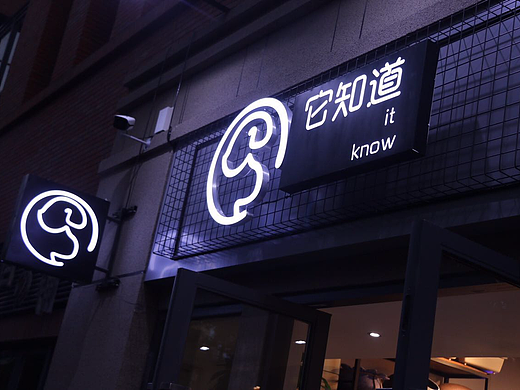 #它知道宠物店品牌设计# 终稿（个人主页-ZMjM5Mzc5OTY=） - 品牌 - 站酷设计师Gail瓜玲原创素材 - 站酷ZCOOL