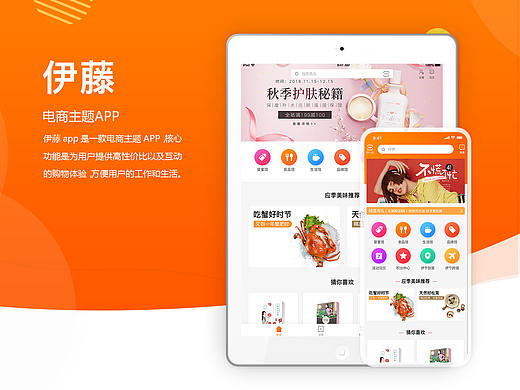 ipad适配(伊藤APP）