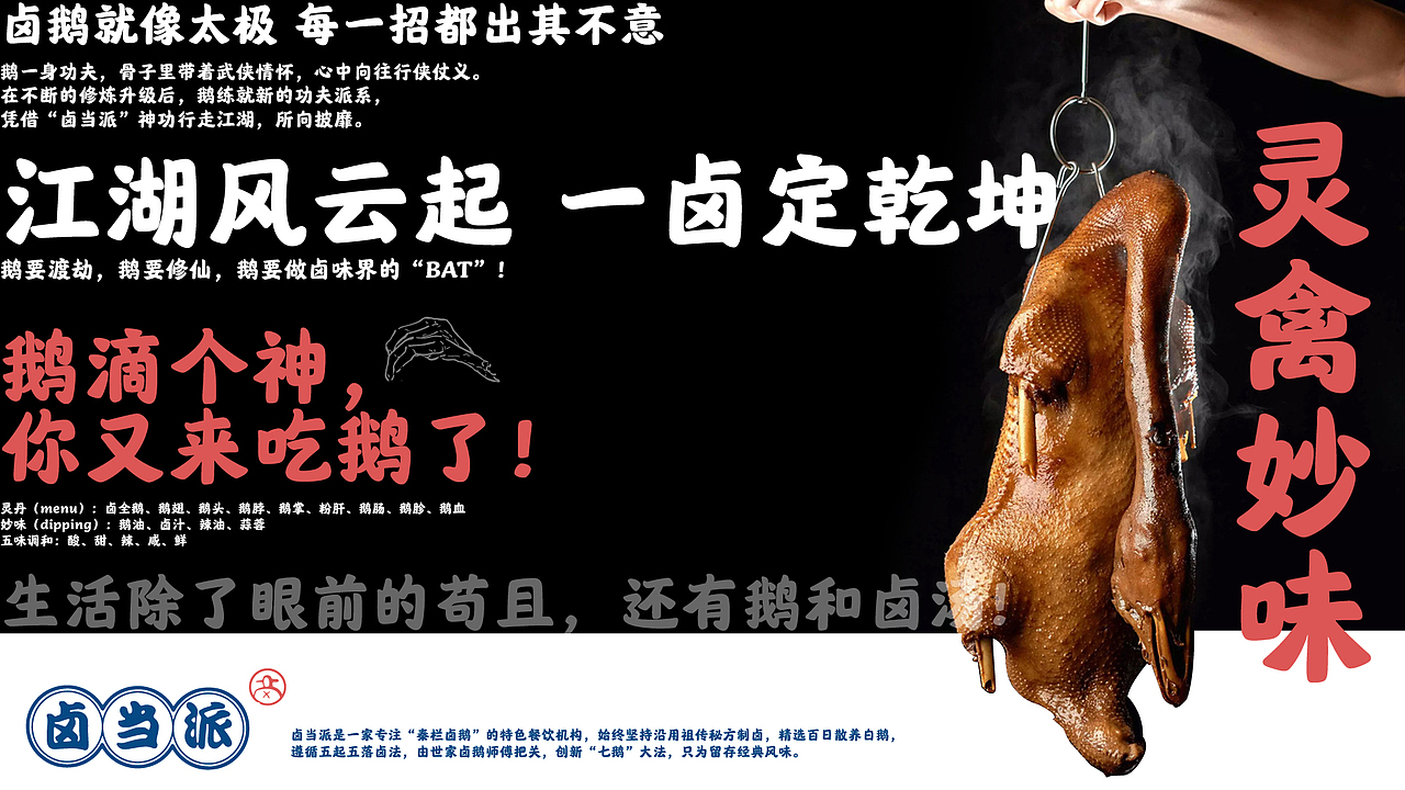 餐饮品牌——卤当派（图ZMjM1MTI0ODAw） - 商业插画 - 站酷设计师君远文创原创素材 - 站酷ZCOOL