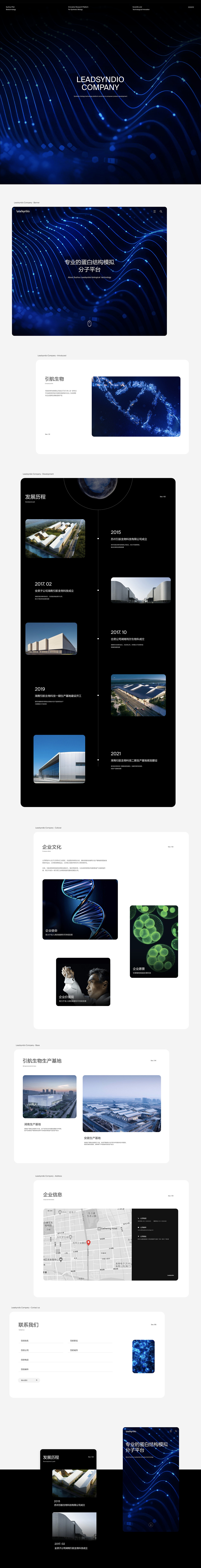 Leadsynbio 引航科技 | 官网全案设计