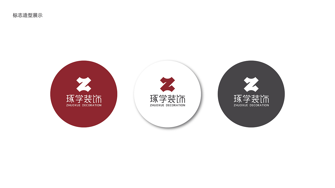 品牌设计 | 标志提案 | VI提案 | 琢学装饰