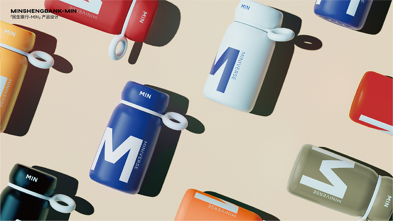 民生银行产品设计min brand｜HEREidea英合创意（图ZMzYwMTg4NDAw） - 生活用品 - 站酷设计师HEREidea英合创意原创素材 - 站酷ZCOOL