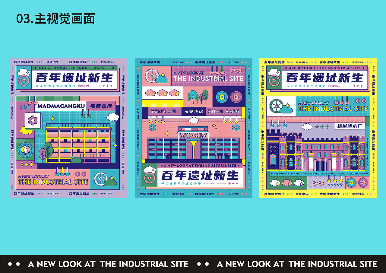 文创 丨 百年遗址新生