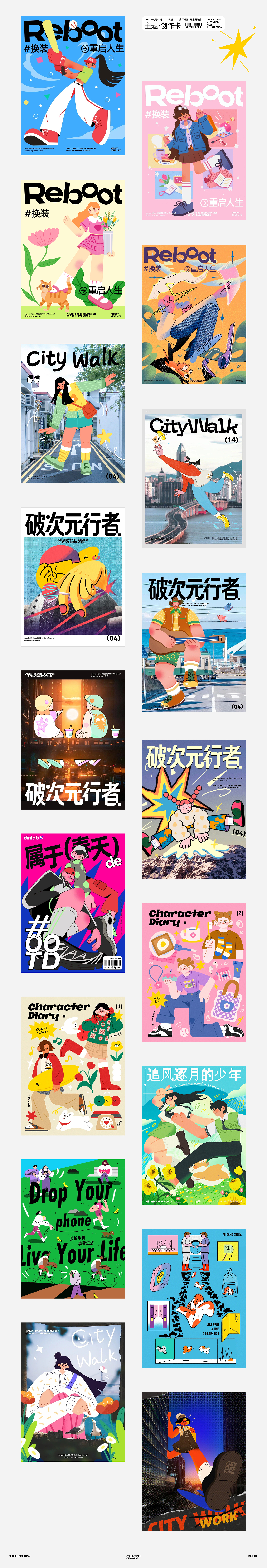 dinlab✖️Duoergun扁平插画特辑Vol.09