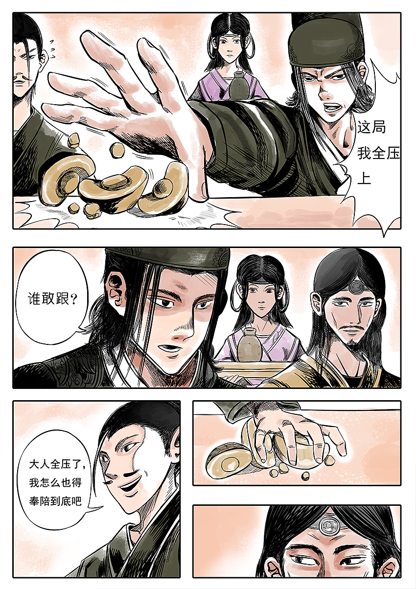 (武侠故事漫画)锦衣行|动漫|中/长篇漫画|细麦_原创作品-站酷zcool