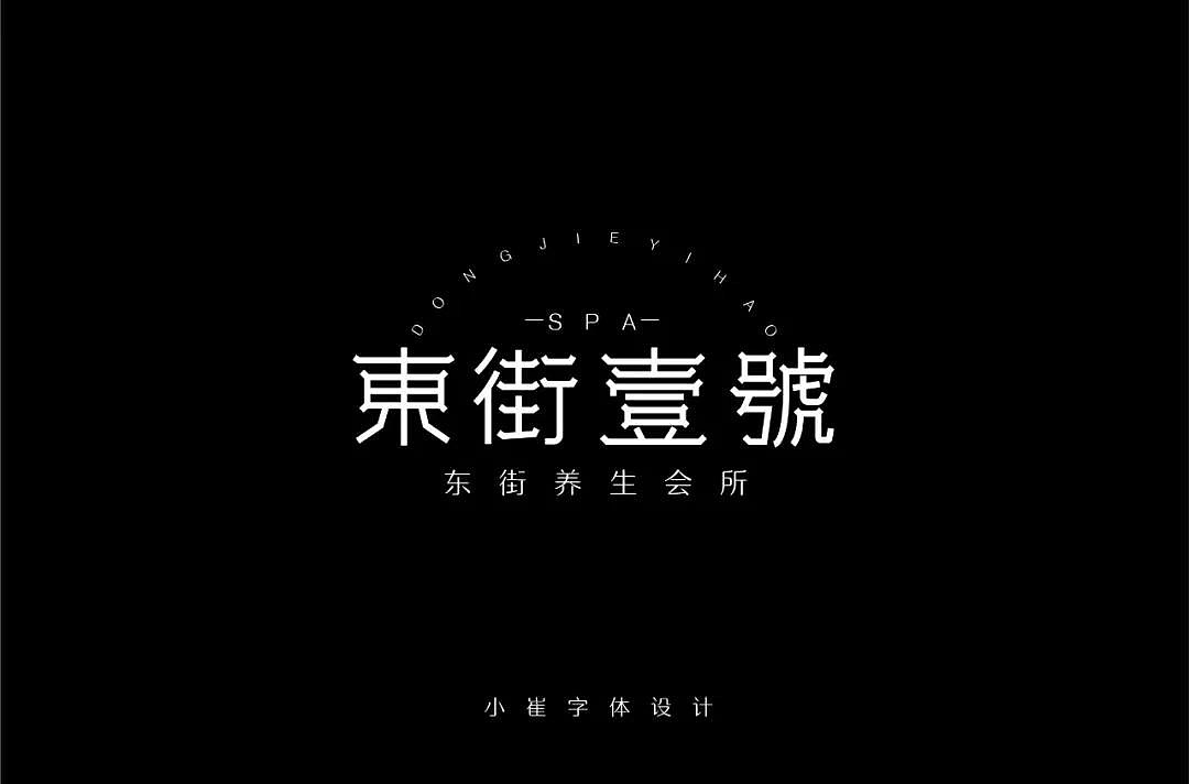 字体帮第1249篇（图ZMTY3MTMxMDk2） - 字体/字形 - 站酷设计师字体帮原创素材 - 站酷ZCOOL