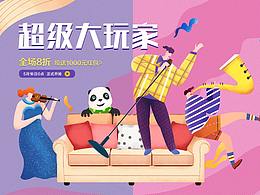 超级大玩家