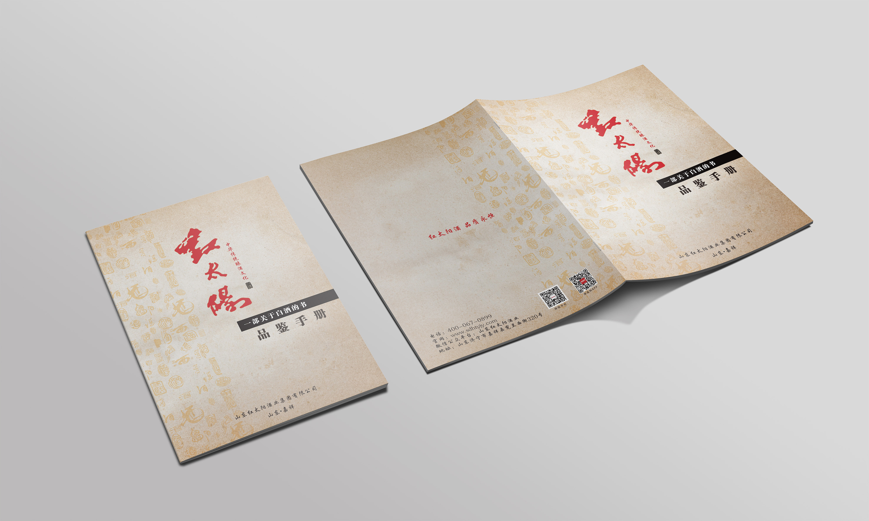 山东聊城酒文化设计画册设计企业画册,图册设计