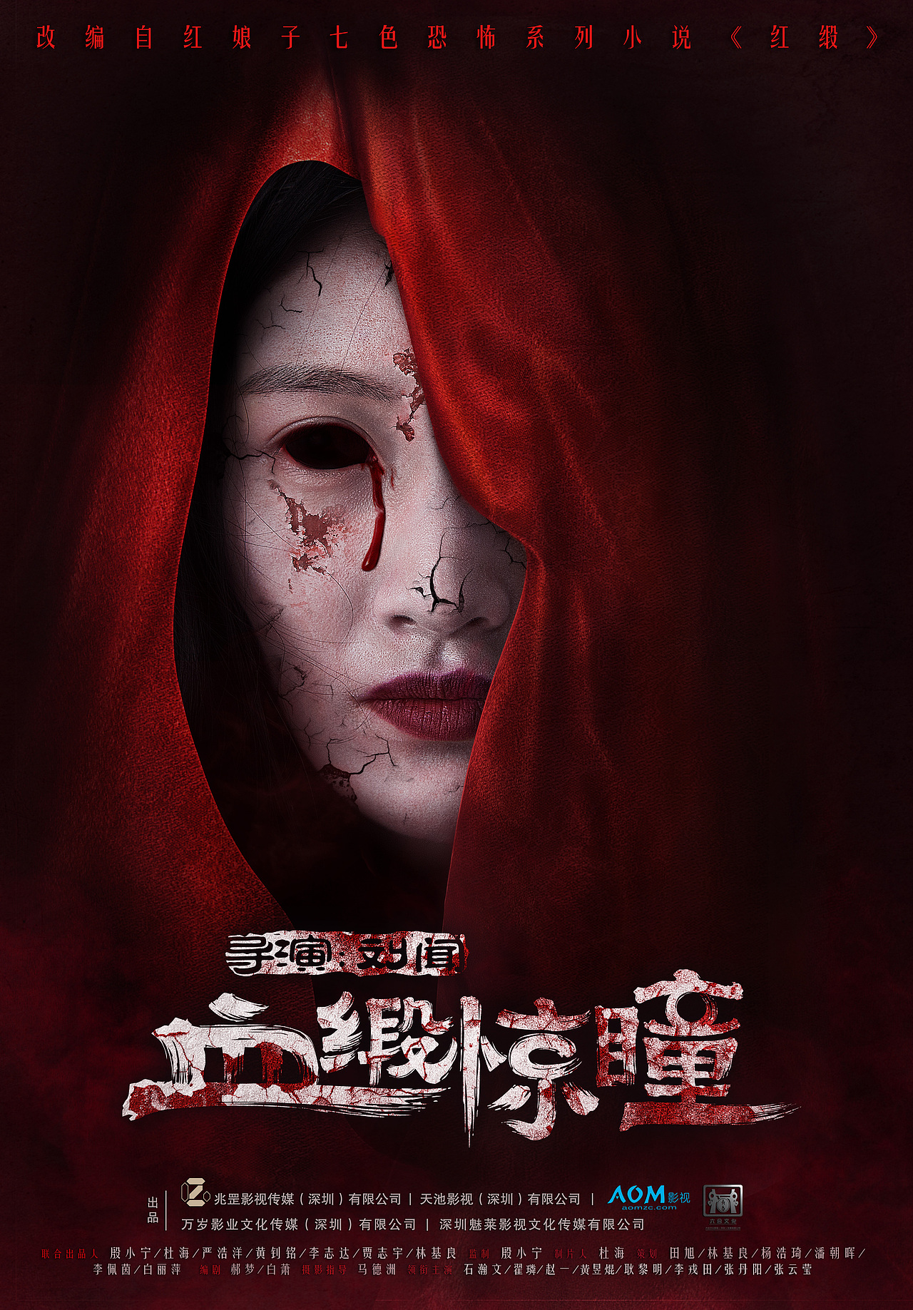 电影《血缎惊瞳》海报设计+合成视频（图ZMTEyMTIzMDA0） - 海报 - 站酷设计师十万贤鱼原创素材 - 站酷ZCOOL