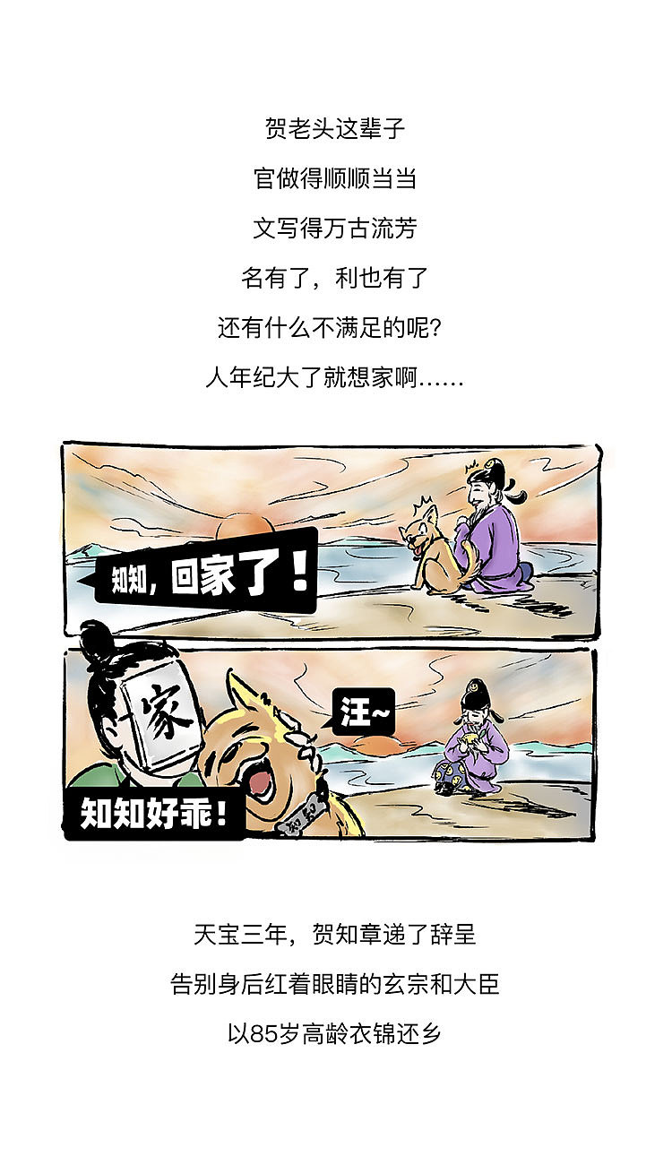 人生赢家贺知章的话术奥义《此乃戏说》