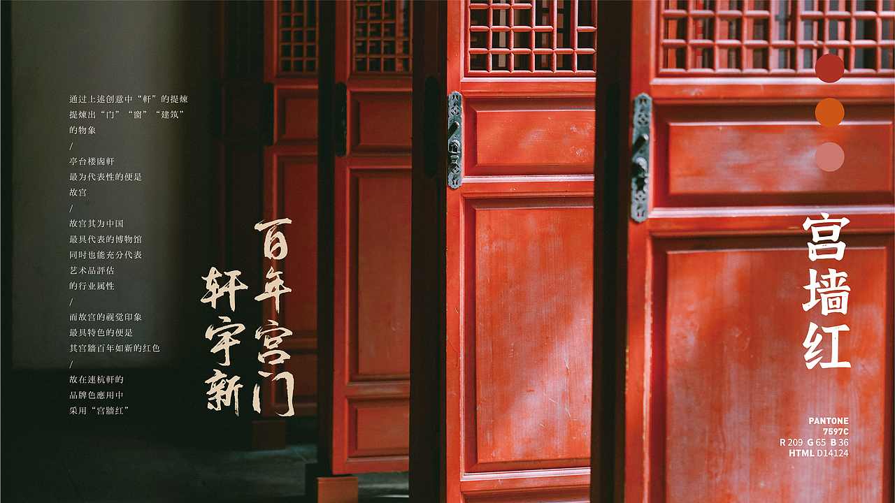 连杭轩企业LOGO及品牌视觉方案