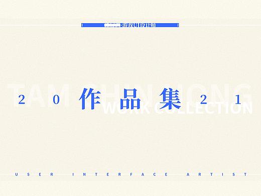 2018-2021练习（个人主页-ZNTM2NjIzNTY=） - 游戏UI - 站酷设计师玄蜀黍w原创素材 - 站酷ZCOOL
