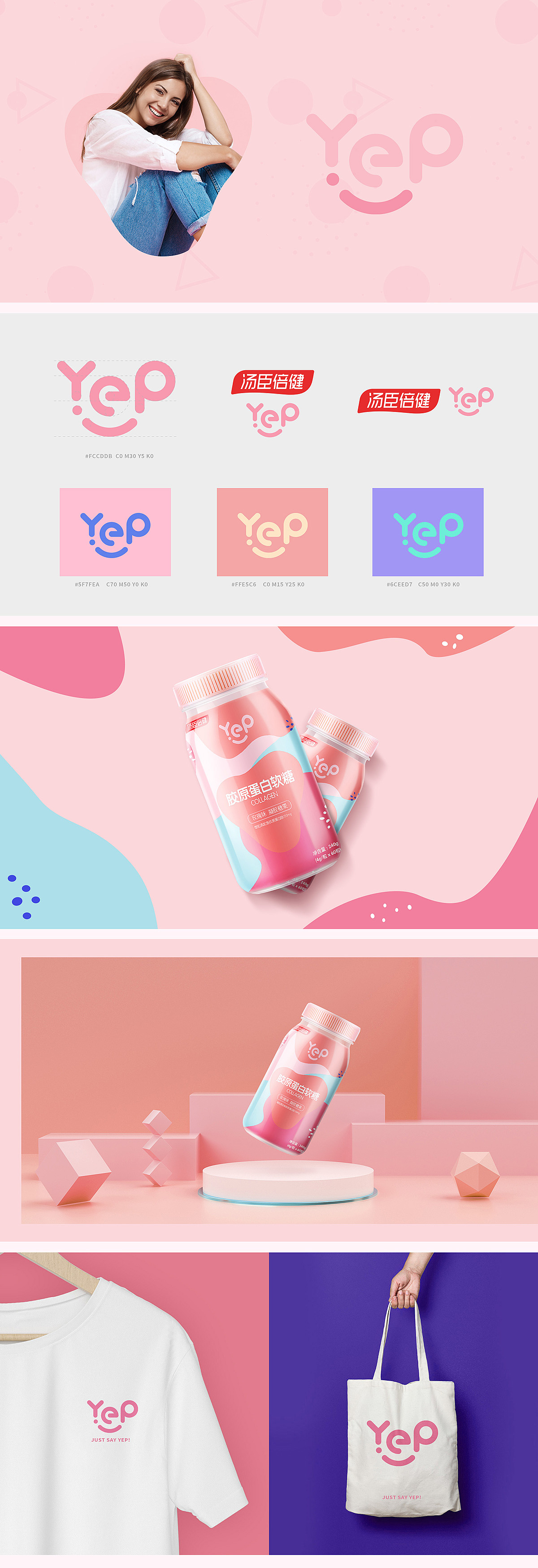 汤臣倍健YEP形象LOGO升级提案