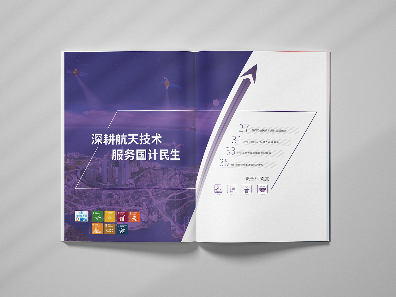 航天企业的社会责任报告设计（图ZMjkzODk1MDQ4） - 书籍/画册 - 站酷设计师winter_elsie原创素材 - 站酷ZCOOL