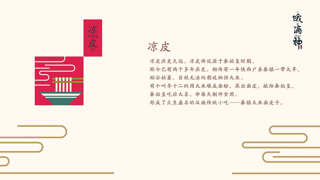 秦之饿滴神品牌形象设计方案一