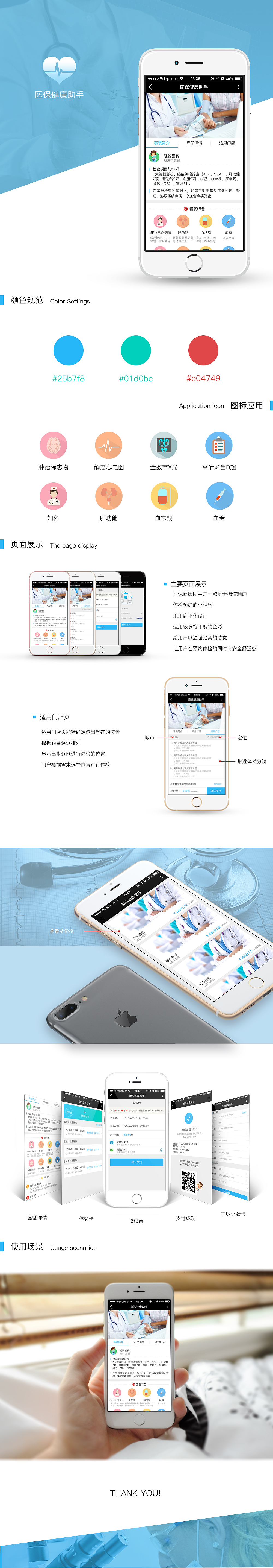 商保健康助手（图ZNzYzNzEzNDA=） - APP界面 - 站酷设计师suxiao_zhang原创素材 - 站酷ZCOOL
