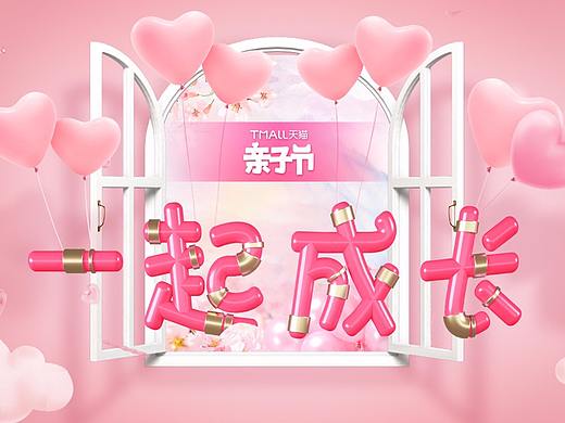 亲子节活动页-母婴类