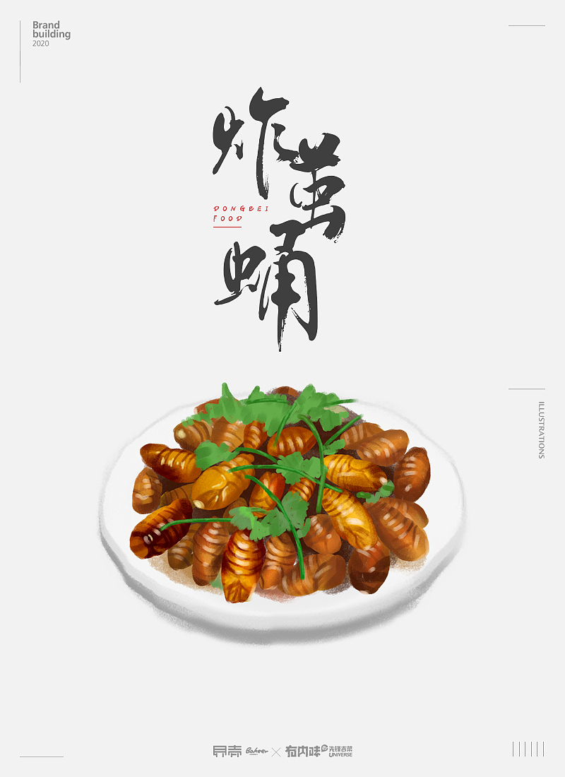 美食插画 | 厚涂创意东北菜（图ZMjI5MjYxMDY4） - 商业插画 - 站酷设计师貝壳原创素材 - 站酷ZCOOL