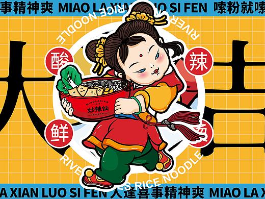 妙辣仙——嗦粉就嗦妙辣仙