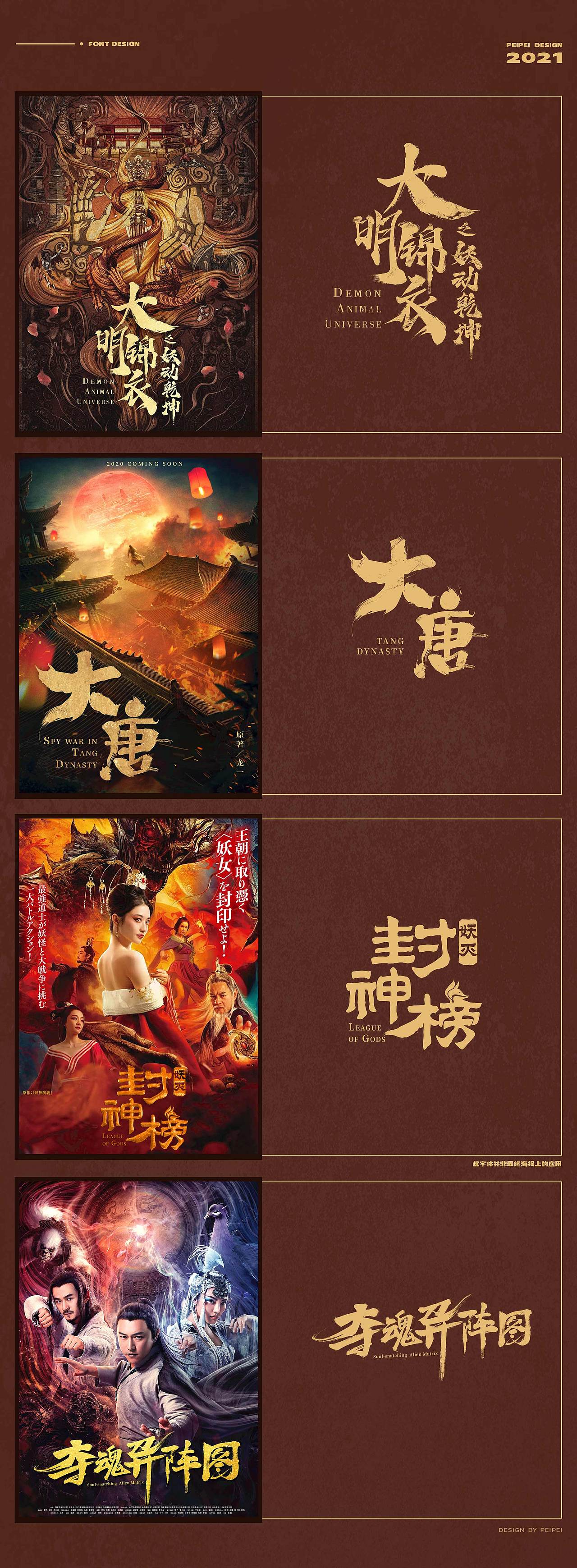 字体设计 — 影视片名字体设计(玄幻/冒险篇)