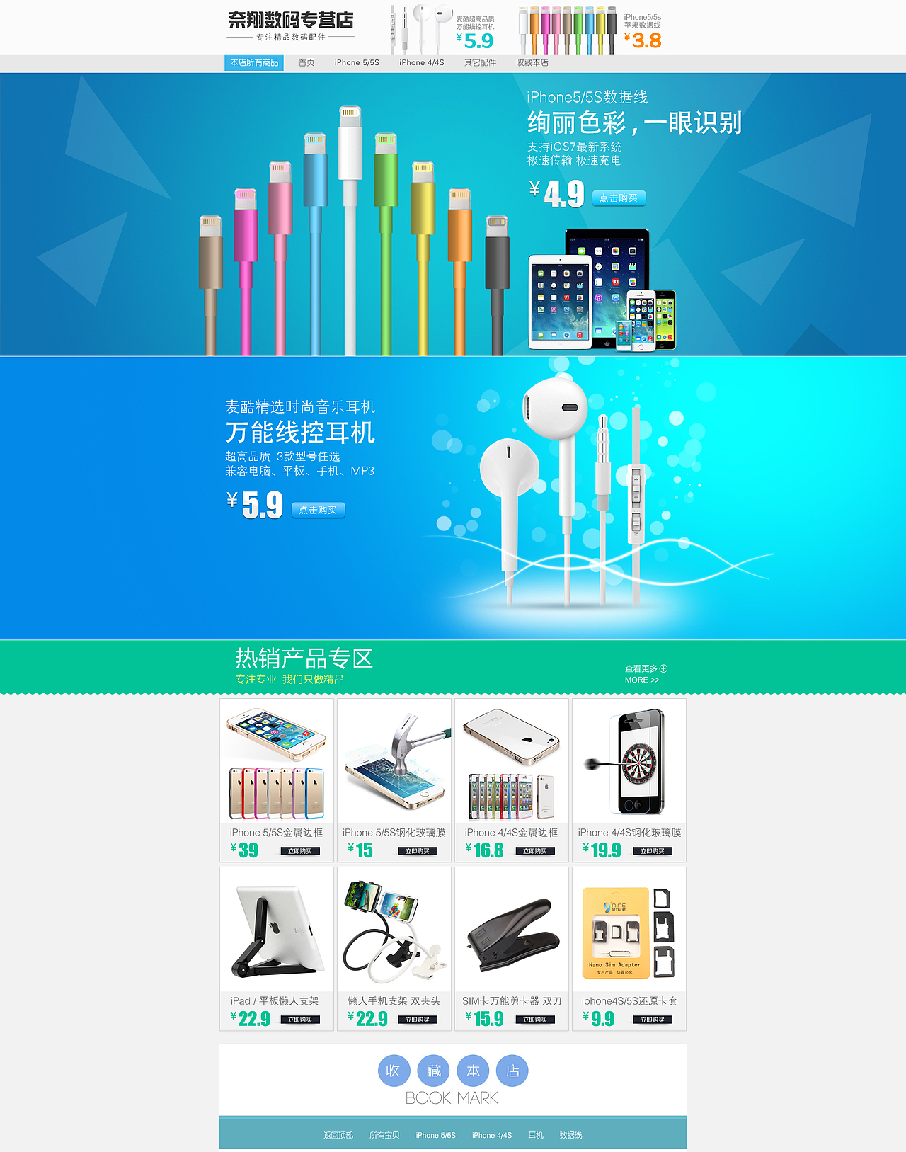 天猫店铺首页装修页面设计效果图