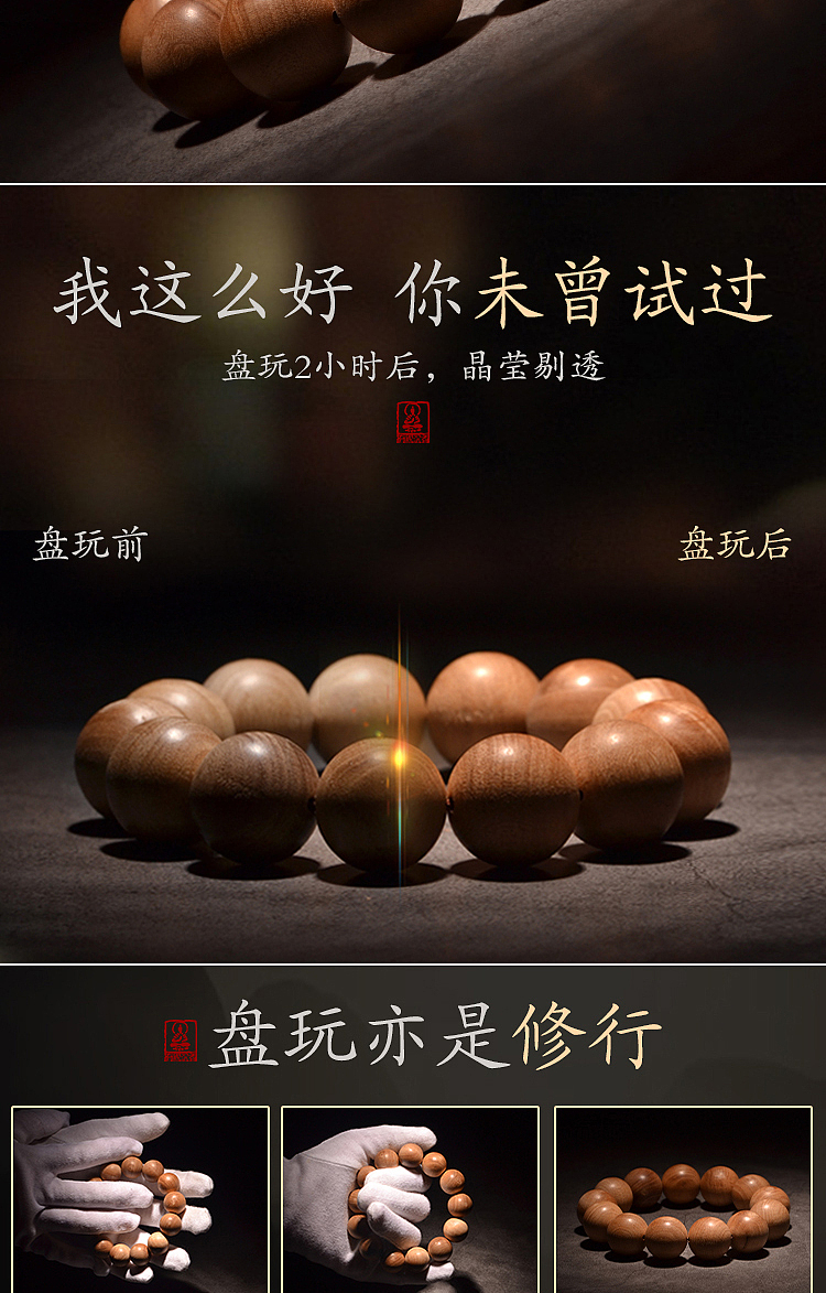 印度老山檀香佛珠手串淘宝详情页