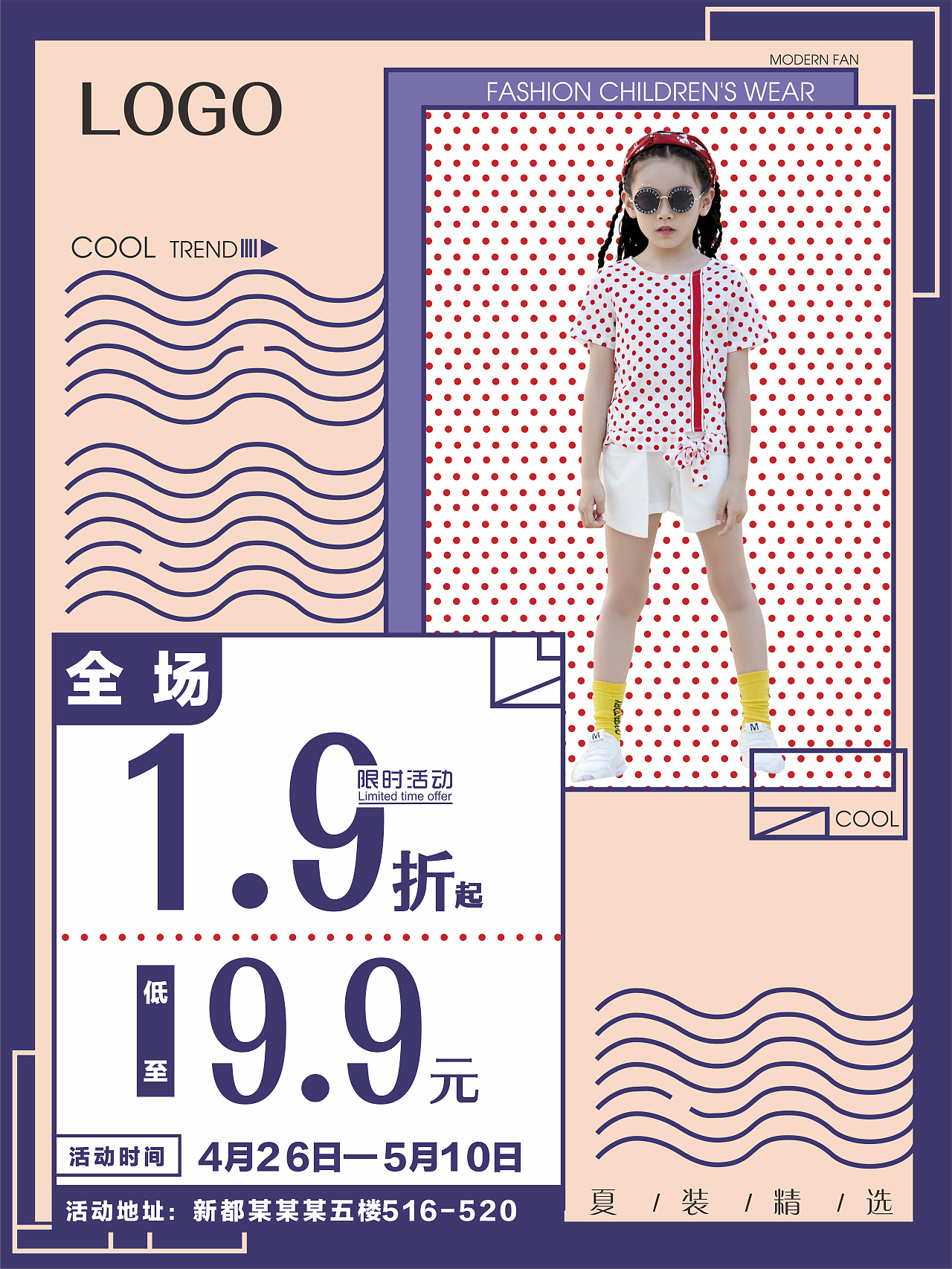 童装时尚海报.横幅（图ZMTU0NzM1NzY0） - 海报 - 站酷设计师酷酷苏Ying原创素材 - 站酷ZCOOL