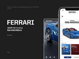 法拉利 F60 America 購買詳情頁界面設計