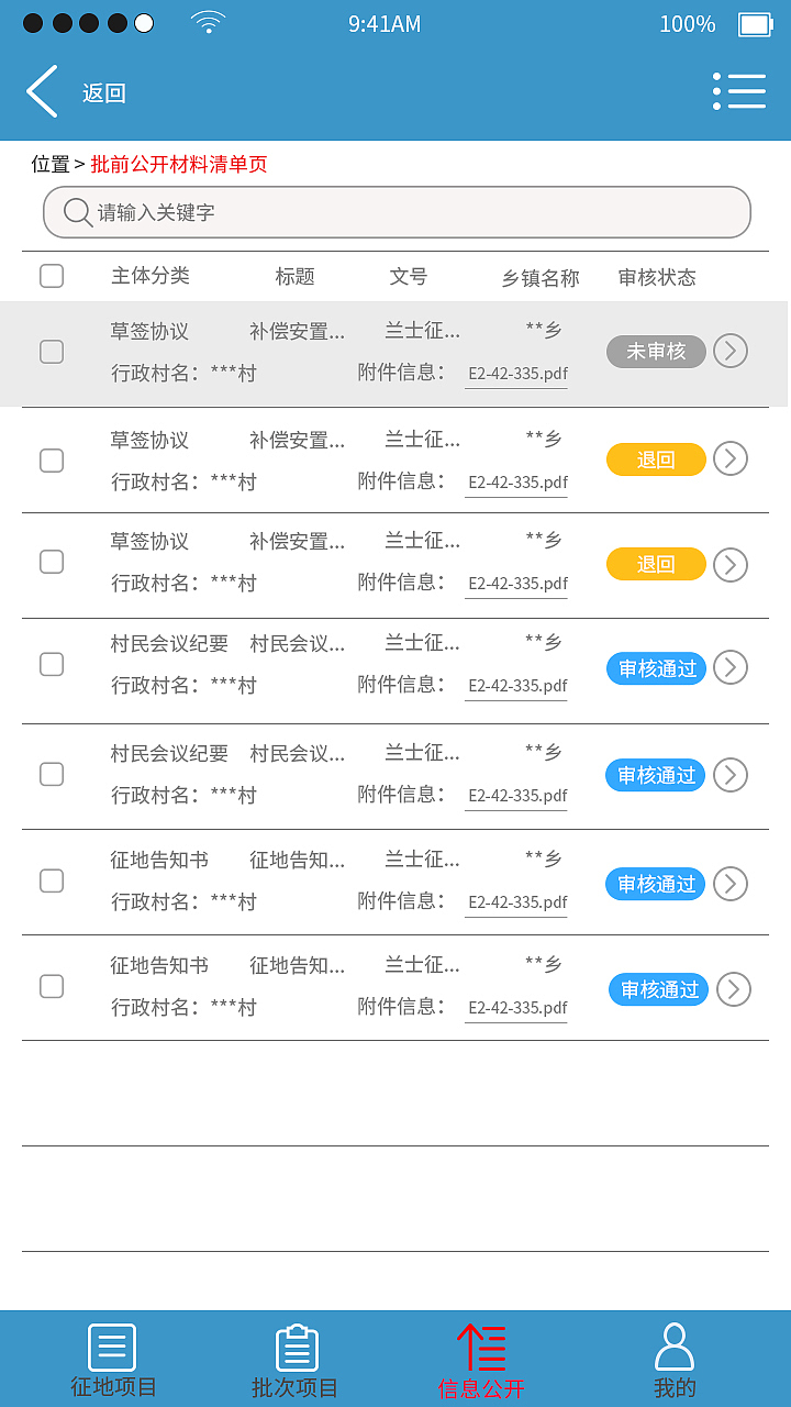 审核app页面设计