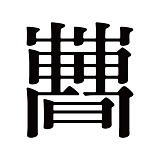 淘气的小豆丁的头像