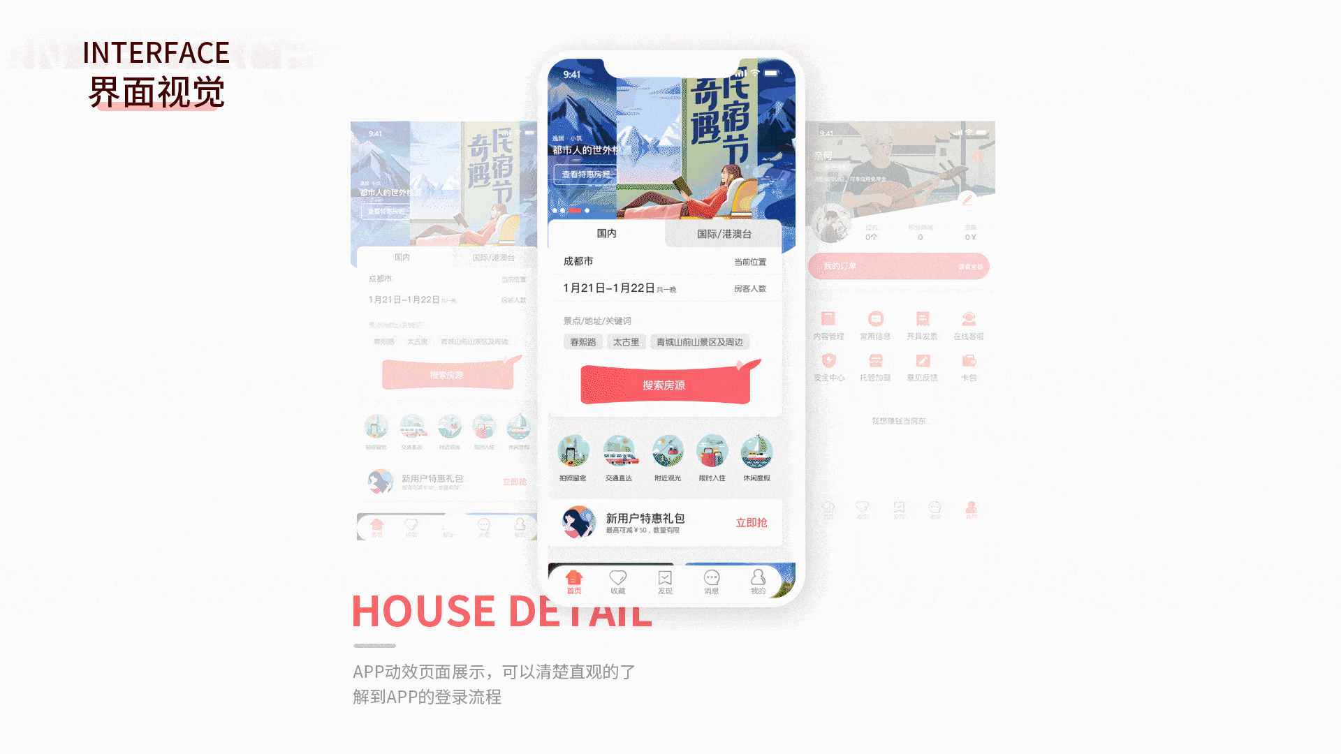逸竹民宿APP项目（图ZMjQ1MTcxMjY0） - APP界面 - 站酷设计师没有女字旁原创素材 - 站酷ZCOOL