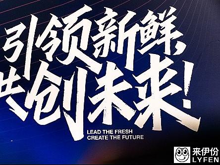 来伊份（logo）向市场传递品牌精神，发展格局与品牌坚守值得点赞