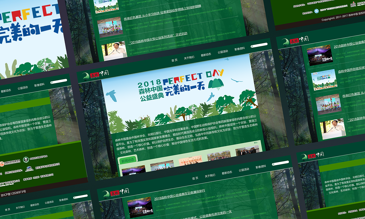 森林中国网页设计（图ZMjgwODQ0MDg4） - 企业官网 - 站酷设计师Halolyq原创素材 - 站酷ZCOOL