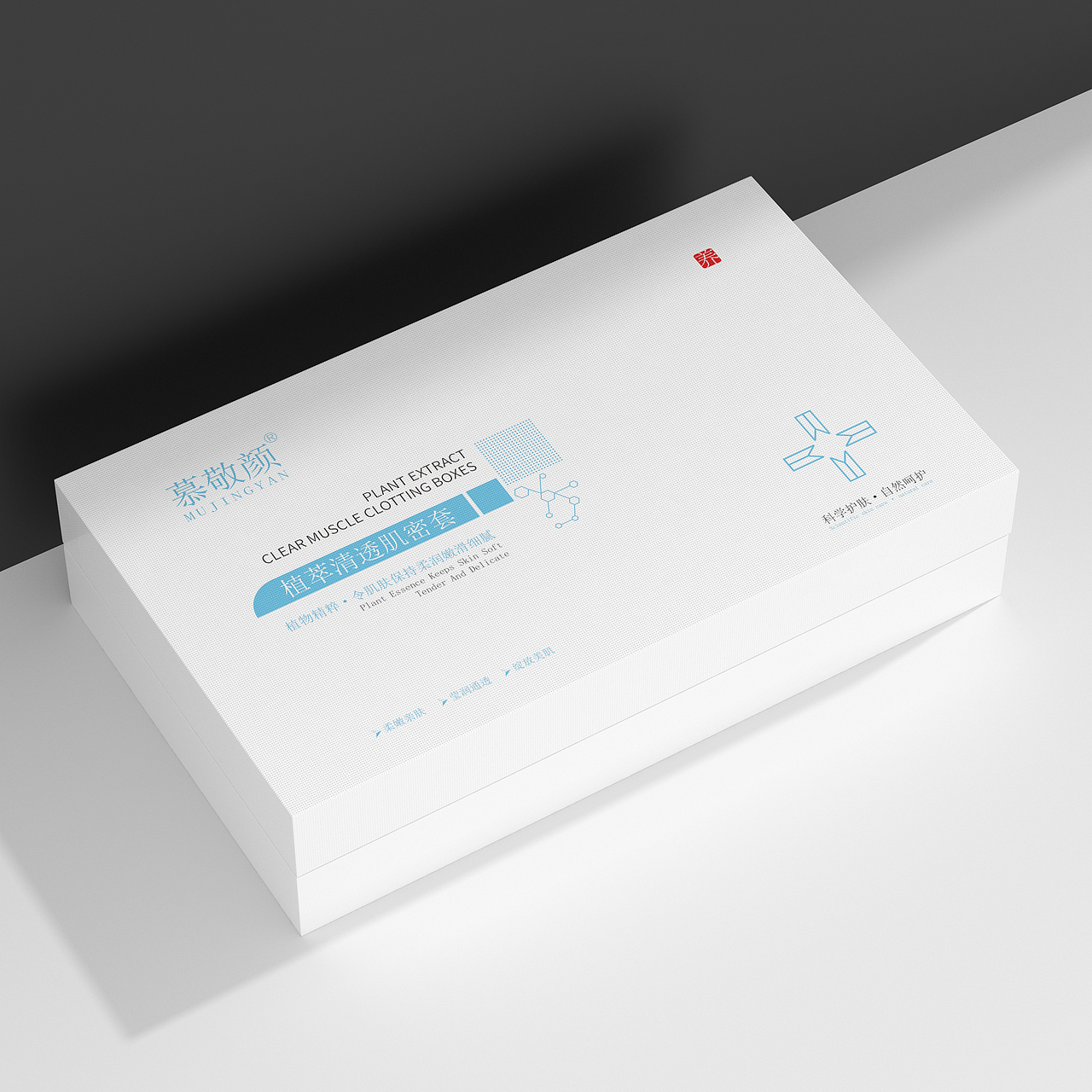 植萃清透肌密套