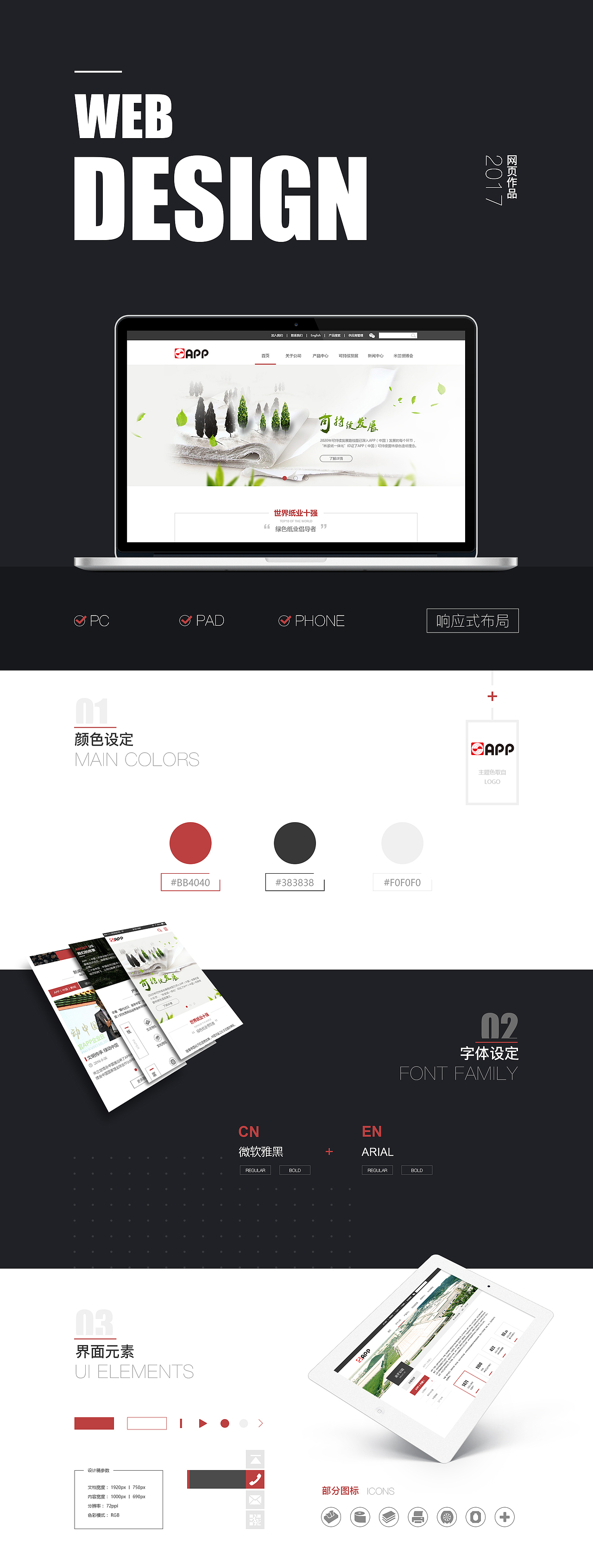 企业官网PC+移动端页面GUI展示（图ZNzYyNjA0MDA=） - 企业官网 - 站酷设计师疾雨抄原创素材 - 站酷ZCOOL