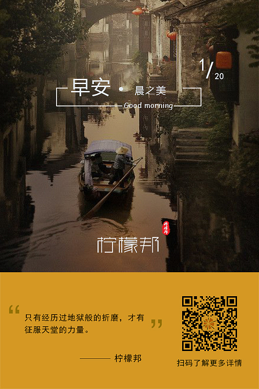 柠檬邦联合空间设计师潮品集合2019年1月份早安海报