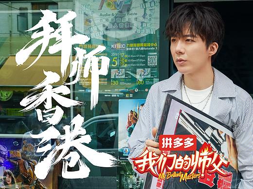 拜师香港/我们的师父