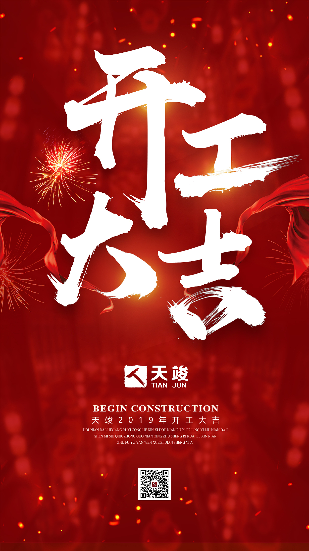 乾信轴&天竣创景-海报