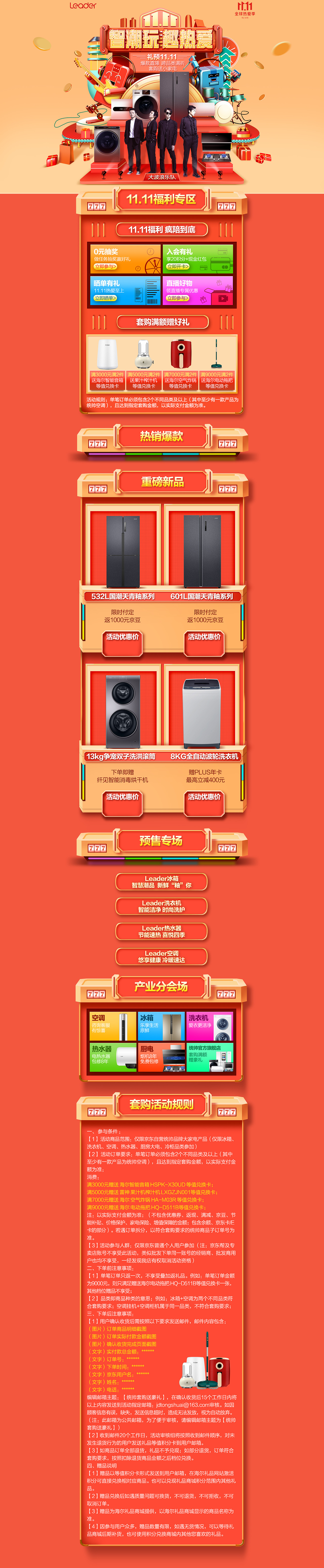 统帅双11开门红（图ZMjc1NjgzOTA0） - 电商 - 站酷设计师巨馍蘸酱原创素材 - 站酷ZCOOL