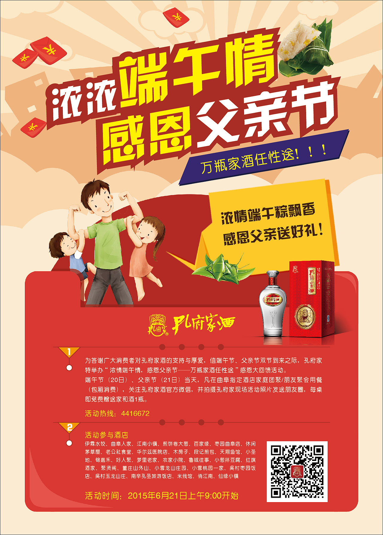 孔府家海报作品（图ZMzY4ODY0NTI=） - 海报 - 站酷设计师艺点design原创素材 - 站酷ZCOOL