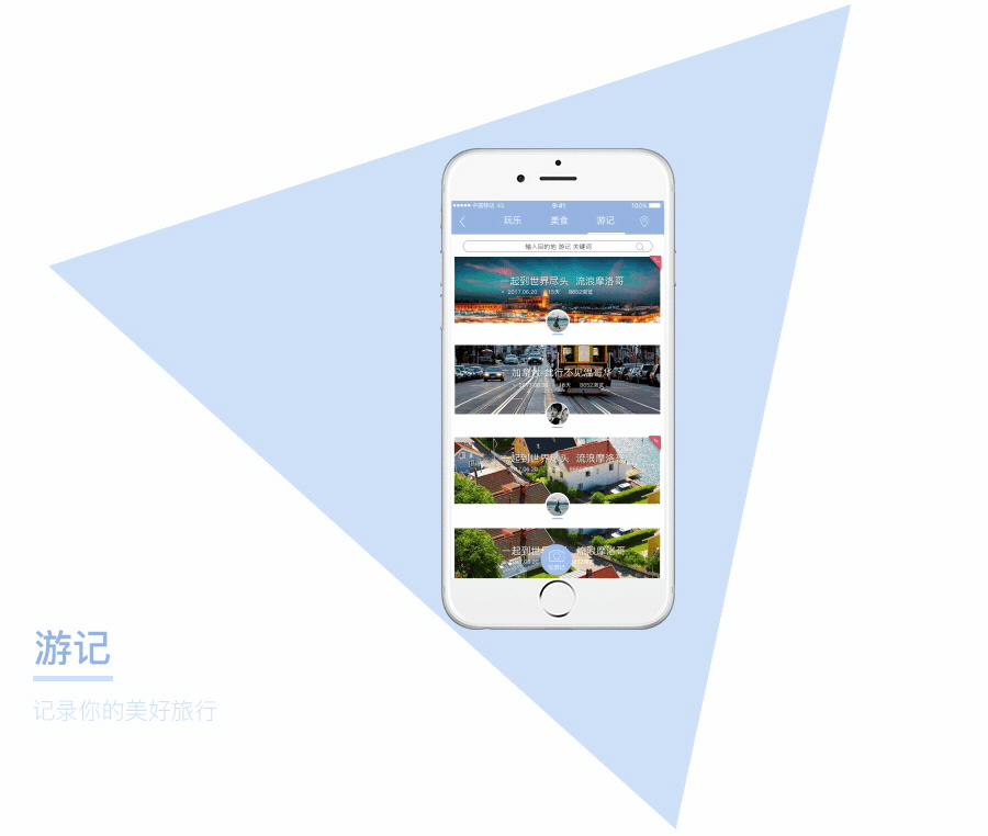 旅游攻略APP设计（图ZNzMxMDY2OTI=） - APP界面 - 站酷设计师YUANLI君xi原创素材 - 站酷ZCOOL