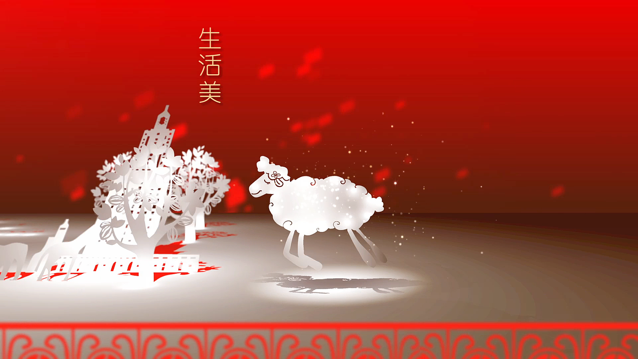 羊年拜年动画视频（图ZOTY2MjgyODg=） - 影视后期 - 站酷设计师杨小羊AI原创素材 - 站酷ZCOOL