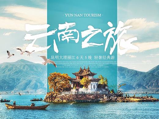 昆明大理丽江旅游