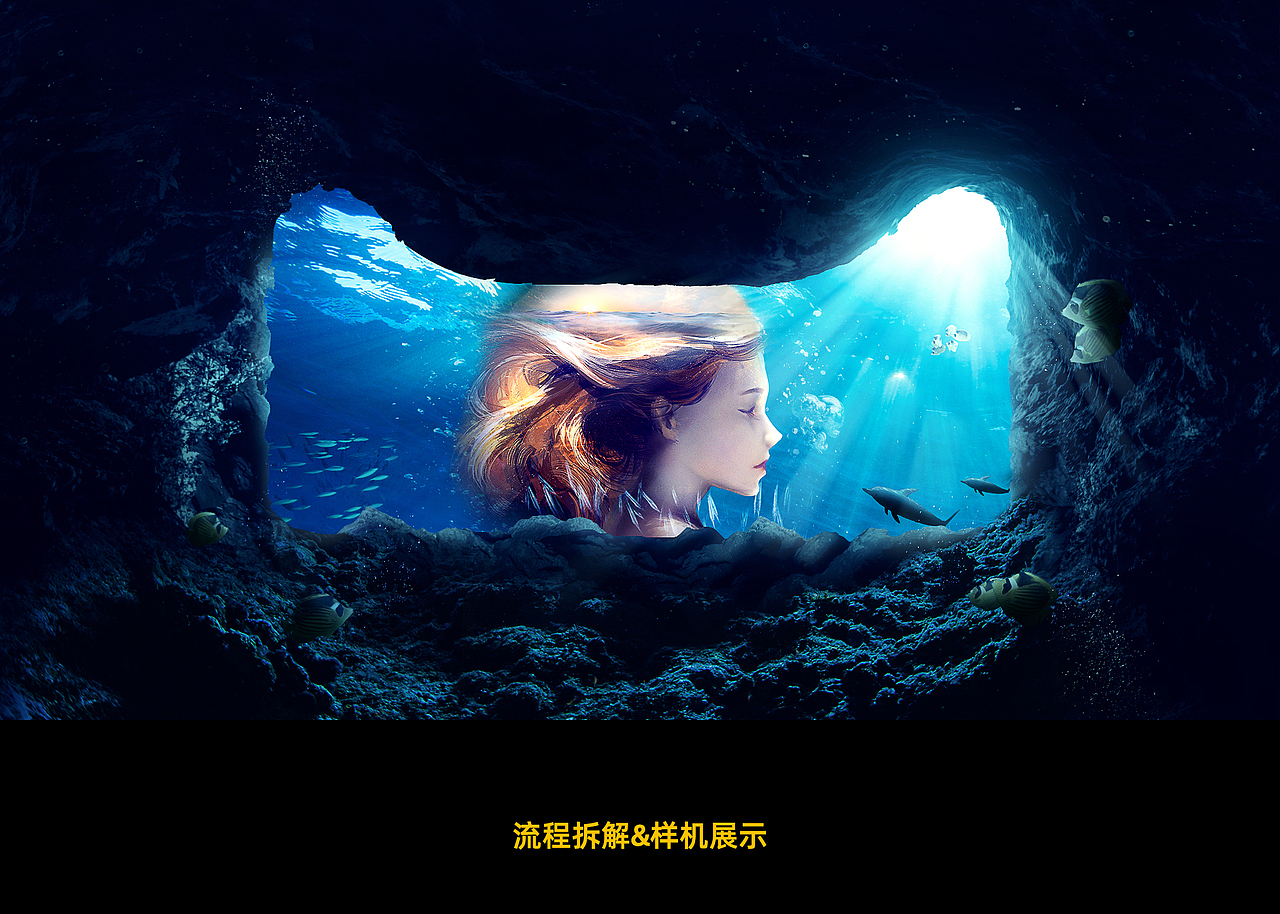 《海的女儿》天猫海报视觉练习