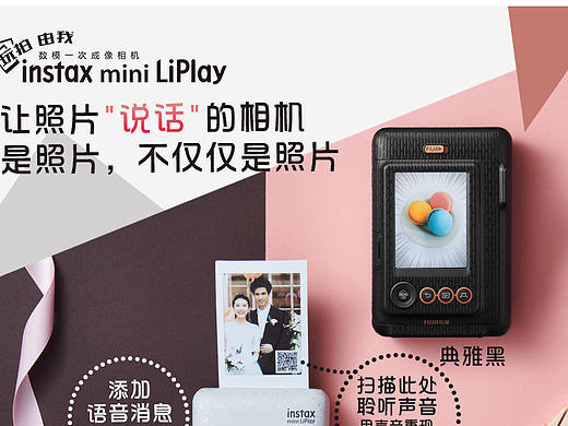 富士拍立得liplay新品上市详情页及banner