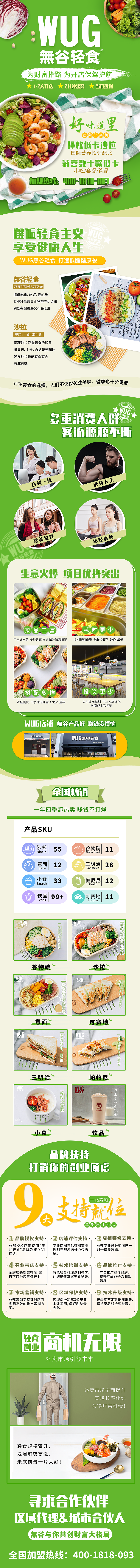 轻食落地页（图ZMTg3MTEyNzY0） - 运营设计 - 站酷设计师YYYY1016原创素材 - 站酷ZCOOL