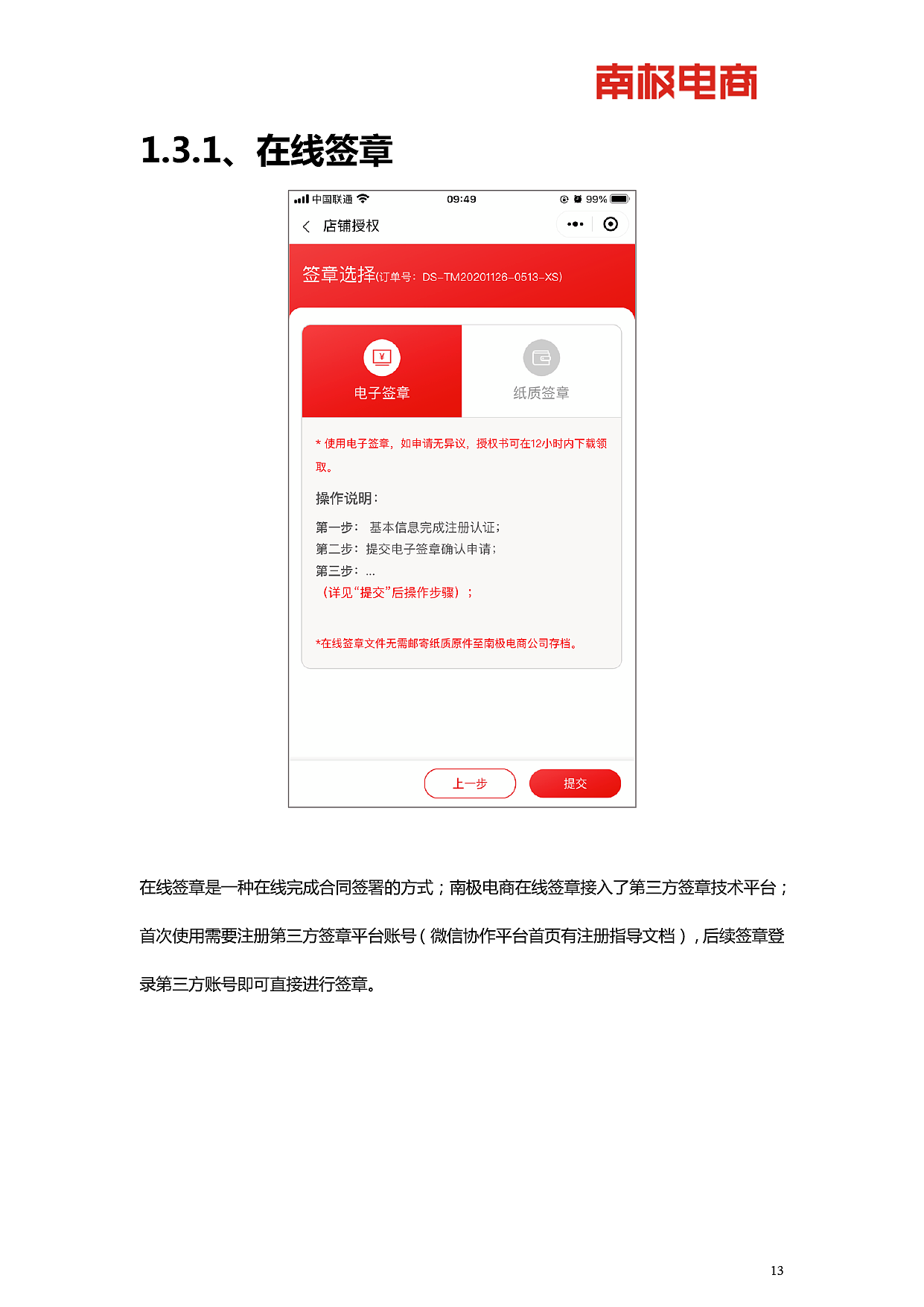 南极电商产品开发功能介绍（真善美方智辉fangzhihui）（图ZMjQxMTkzMTY0） - 人机交互 - 站酷设计师方智辉原创素材 - 站酷ZCOOL
