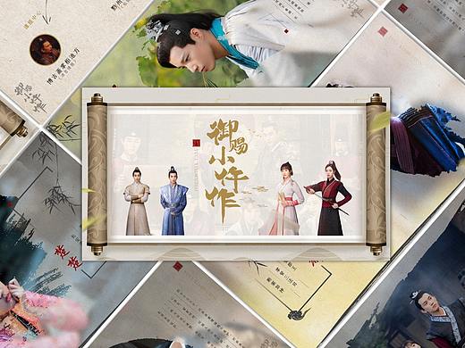 我为《御赐小仵作》做了一组PPT丨PPT365 第11期