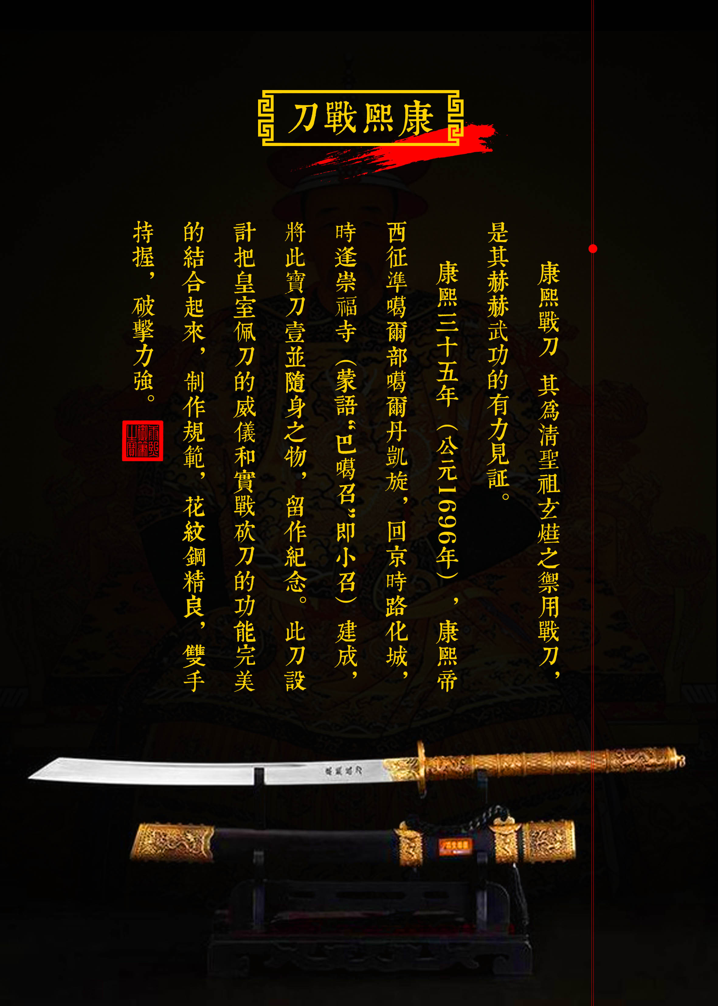 康熙战刀刀法图片