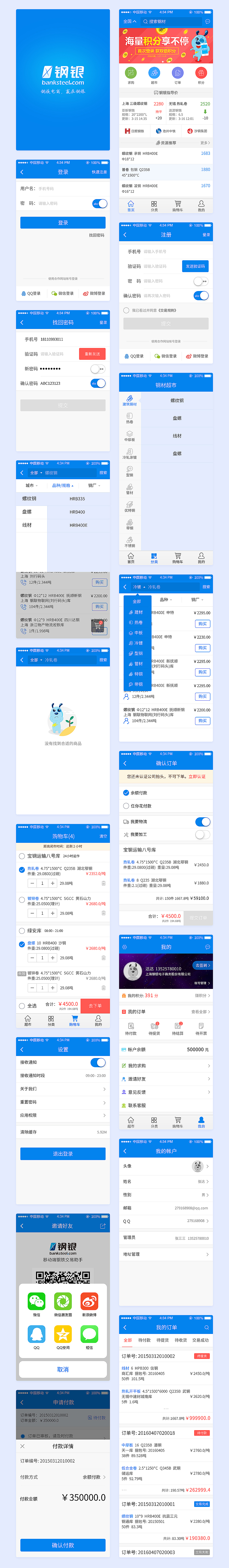 钢贸交易类APP（图ZNDcwNTAxMzY=） - APP界面 - 站酷设计师羚羊啊原创素材 - 站酷ZCOOL